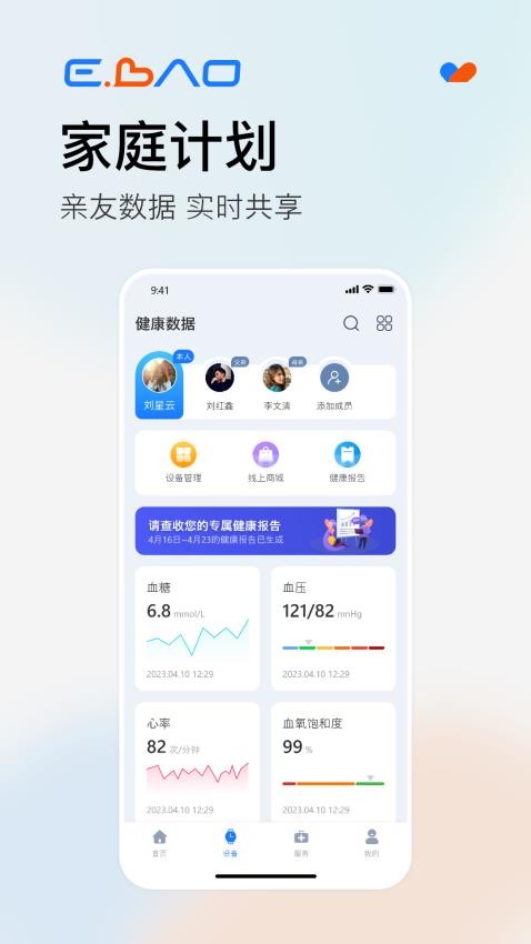 益宝健康v1.9.0(4)