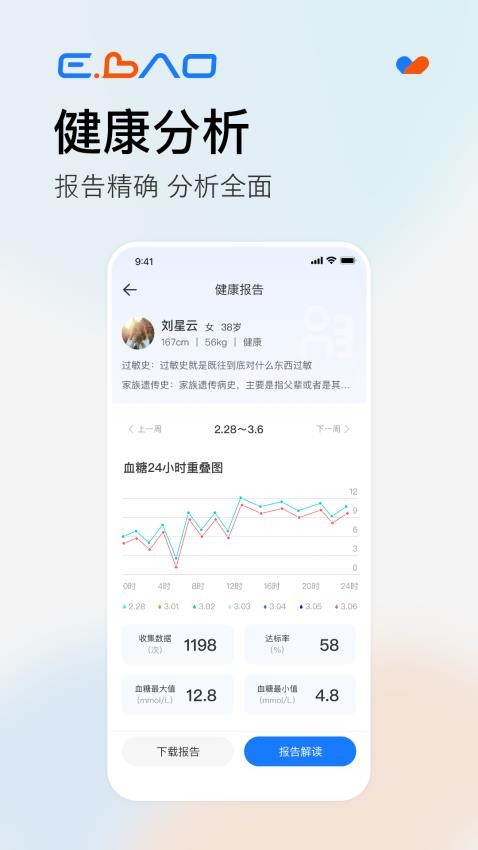 益宝健康v1.9.0(1)