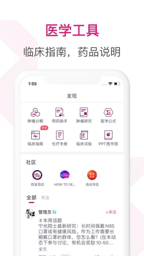 肿瘤医生v9.7.1(3)