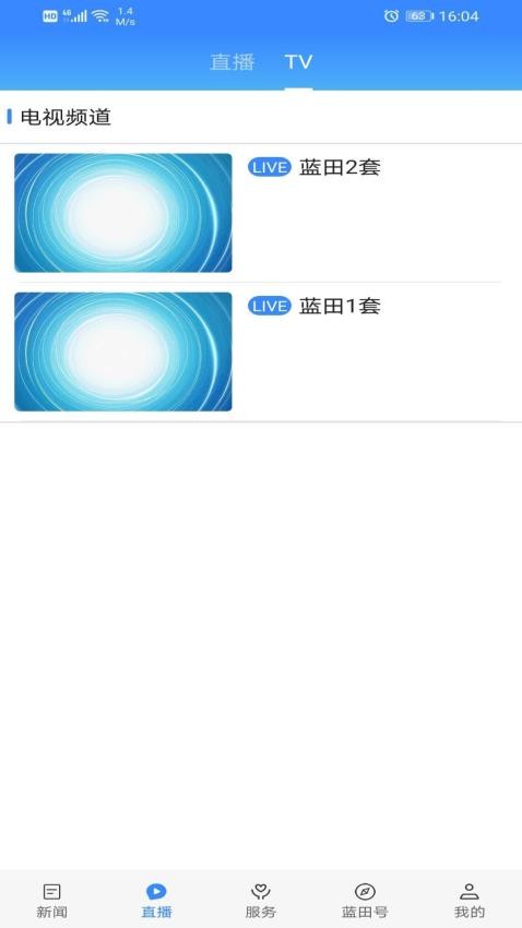 爱蓝田v1.3.2(3)