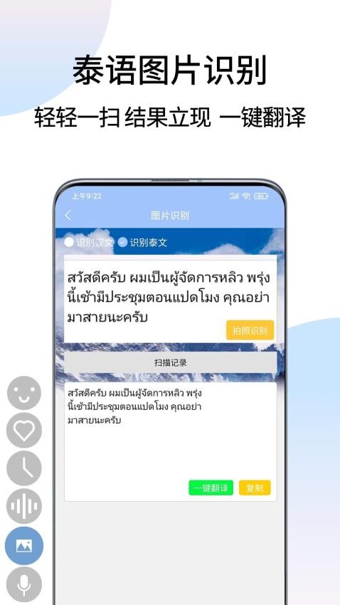 泰语翻译通v1.1.6(5)