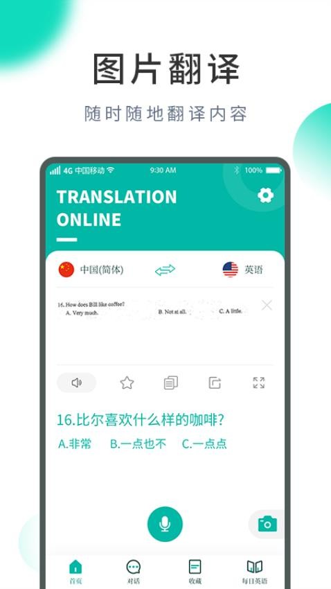 中英语翻译v1.0.7(4)