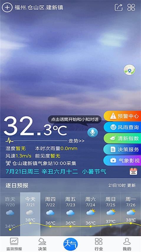 知天气v3.1.5(1)