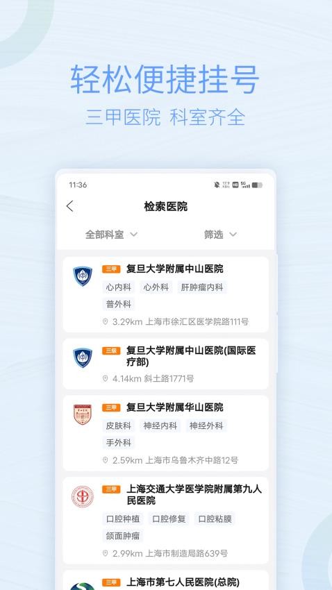 上海助医v3.2.1(1)