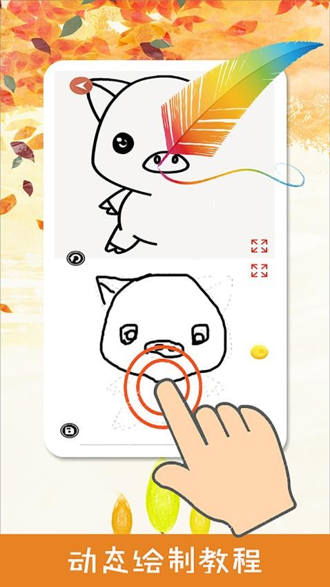 熊猫简笔画v3.1.0(4)