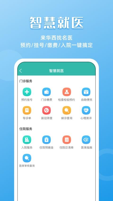 华医通v6.7.1(2)