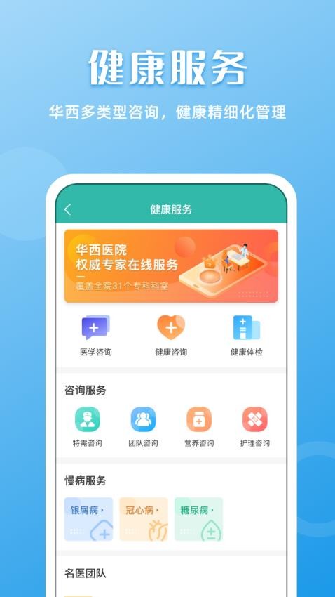 华医通v6.7.1(3)