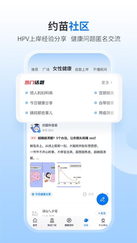 约苗v4.0.10(4)