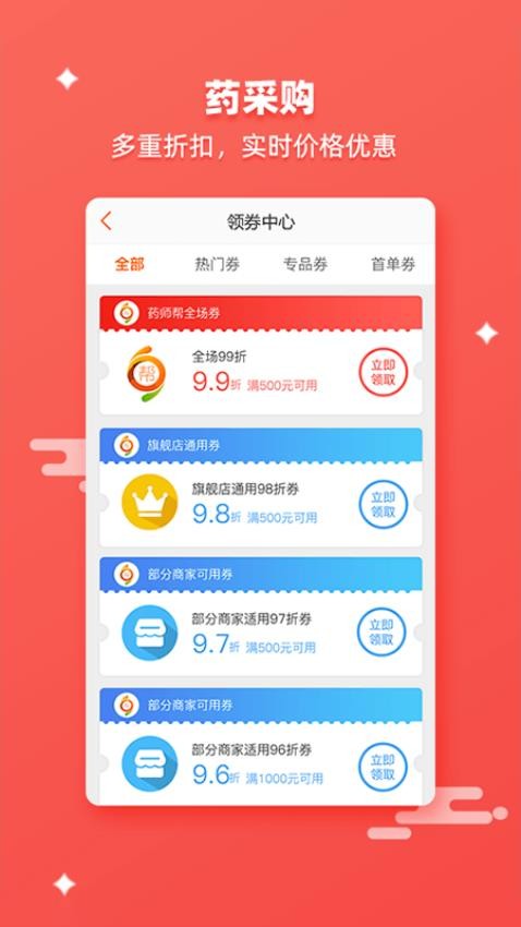 药师帮v5.28.0(3)