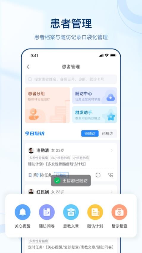 智慧好医生v2.28.0(3)