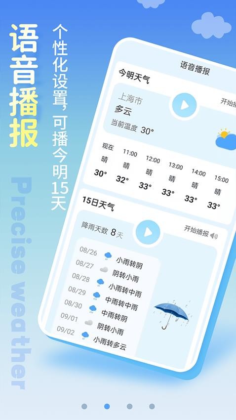 清新天气预报v4.6(2)