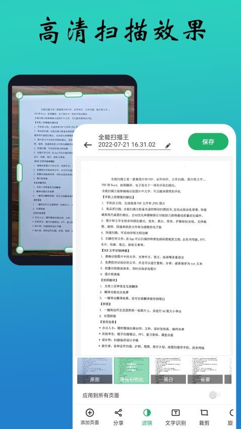 PDF扫描全能王v7.55(1)