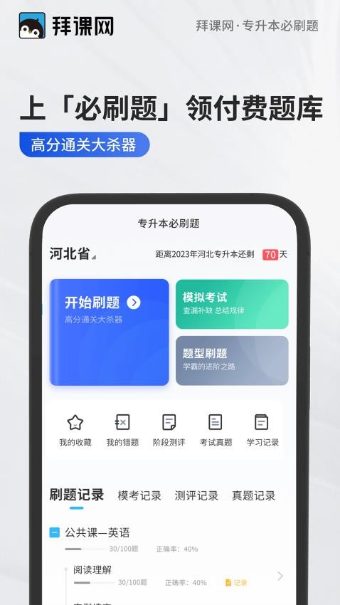 专升本必刷题v2.4.3(4)