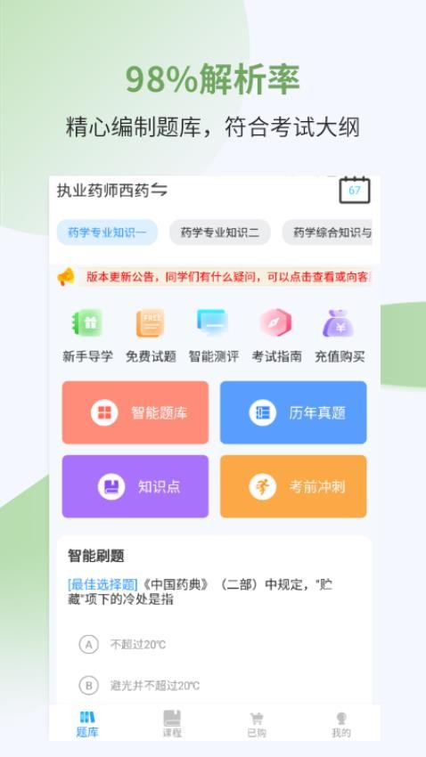 执业药师考试宝典v37(3)