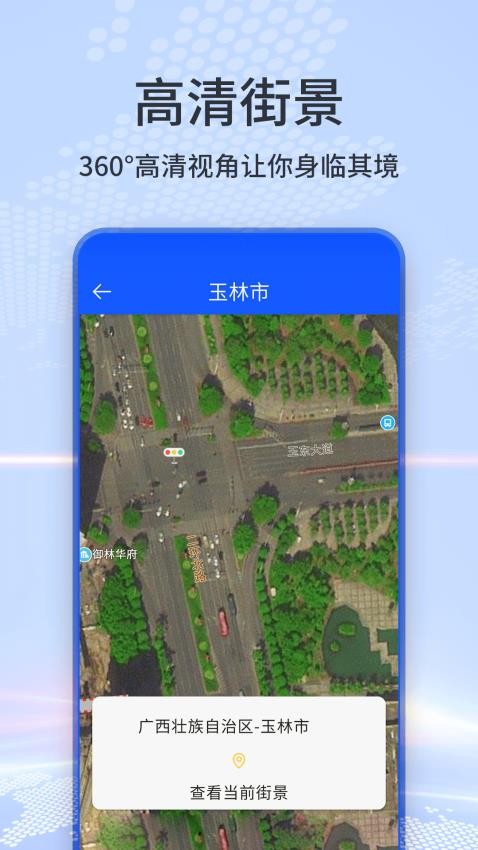3D地球街景地图v1.14(1)