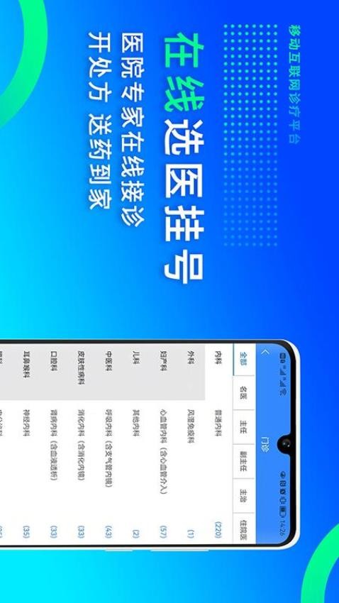 网医联盟v3.6.0(1)