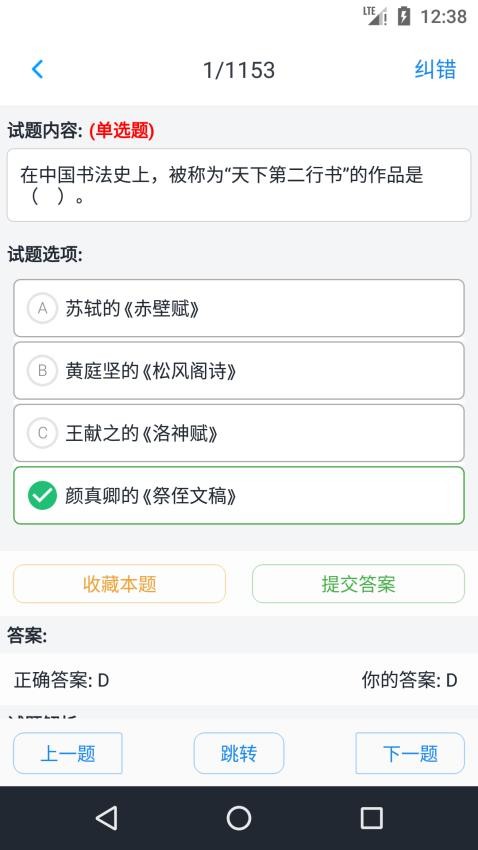 小学教师资格题集v1.8.231006(4)