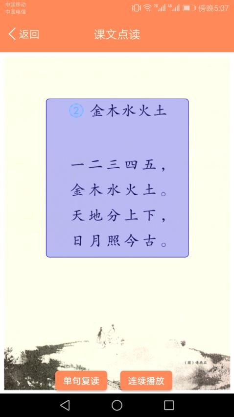 小学语文点读课堂(2)