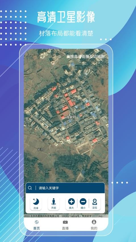 奥维高清街景互动地图v5.0.1(2)