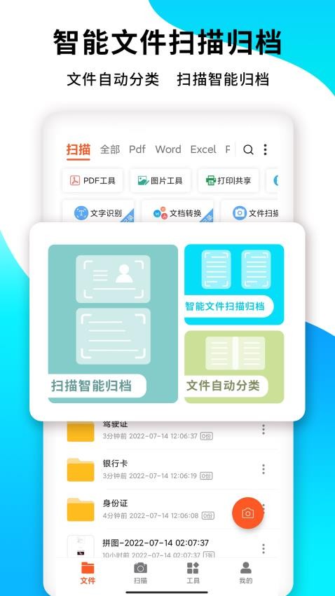 PDF扫描王v4.10.08(1)