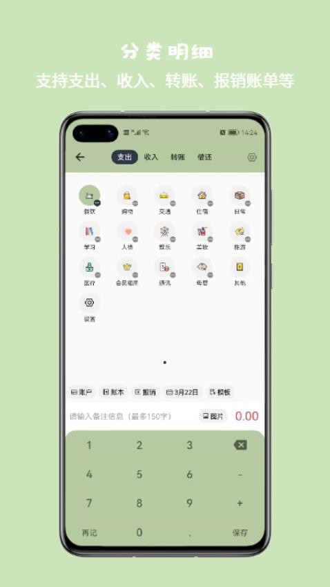 小青账v3.1.1(4)