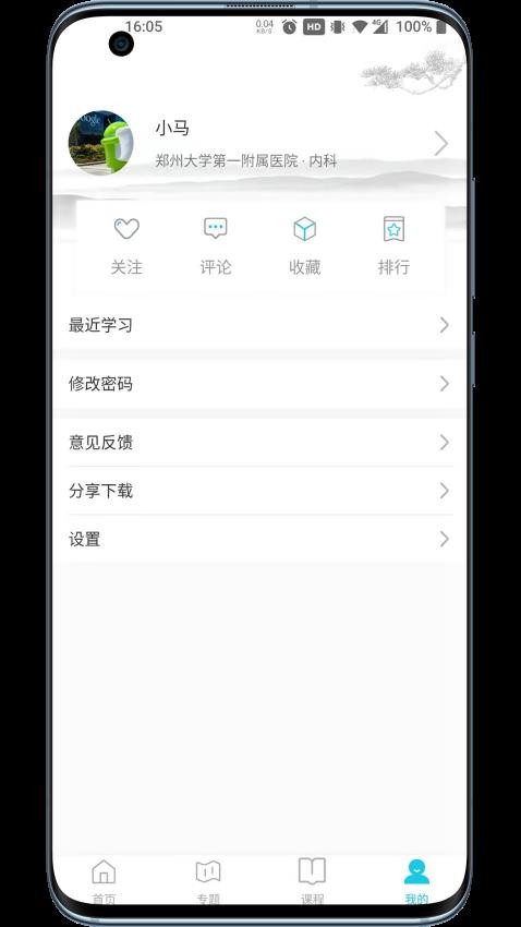 国远教育v7.7.4(2)