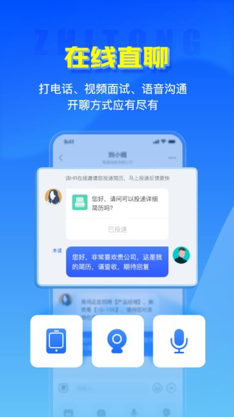 智通人才网v10.16.1(5)