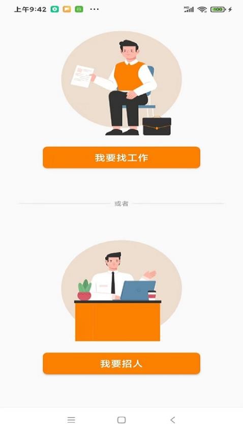 温州人力资源网v3.0.8(5)