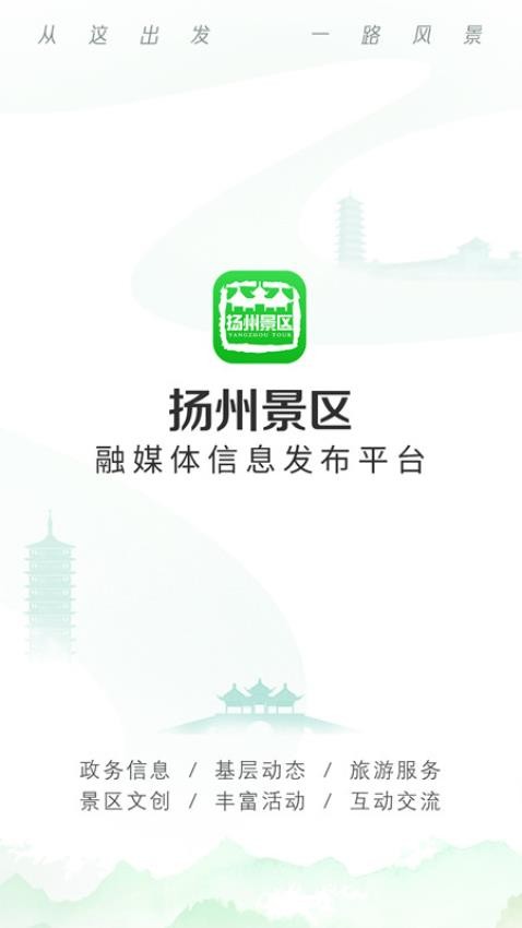 扬州景区v1.1.0(5)