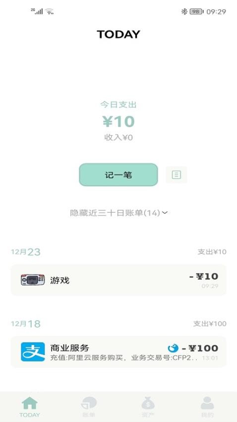 青子记账v2.11.3(5)