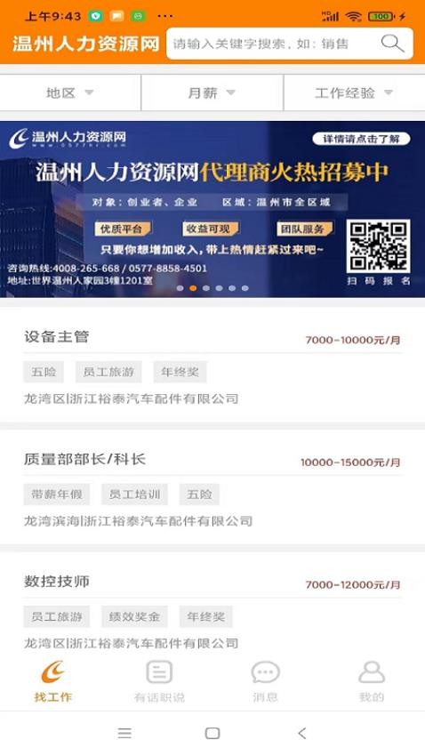 温州人力资源网v3.0.8(3)