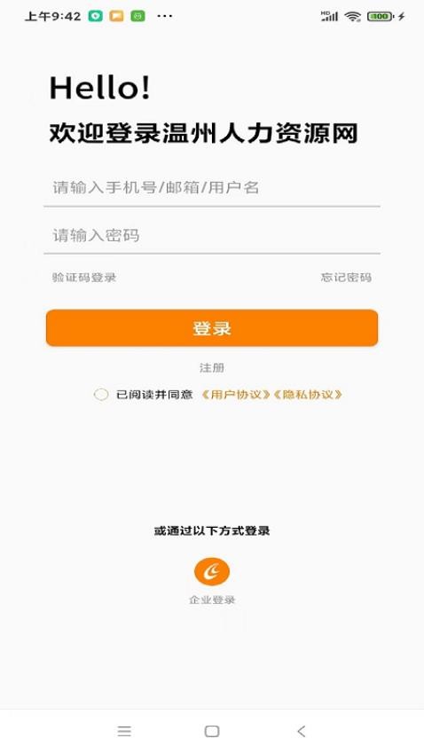 温州人力资源网v3.0.8(4)