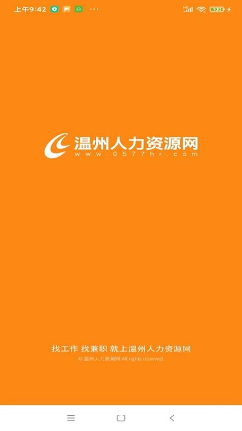 温州人力资源网v3.0.8(1)